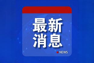 哈姆：文森特因背部酸痛不会出战太阳 希望能准备好参加揭幕战